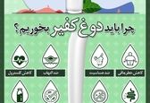 چرا باید دوغ کفیر بخوریم؟+عکس