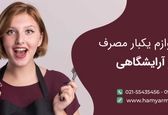 معرفی لوازم یکبار مصرف و ابزار آرایشگاهی