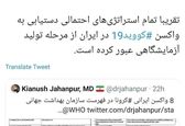 خبر امیدوارکننده درباره واکسن ایرانی ضدکرونا