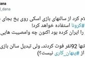 وای اگر این کار را ایران کرده بود + عکس
