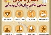 معجون طلایی برای درمان و زیبایی