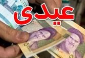 سورپرایز رئیسی با عیدی 1 میلیونی به این افراد | واریز عیدی 120 هزارتومانی دولت به ازای هر فرزند
