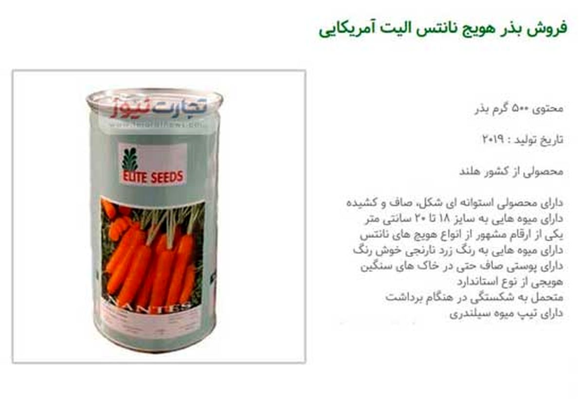 قیمت بذر هویج از ۷۵۰ هزار تومان تا یک میلیون و ۱۰۰ هزار تومان +عکس