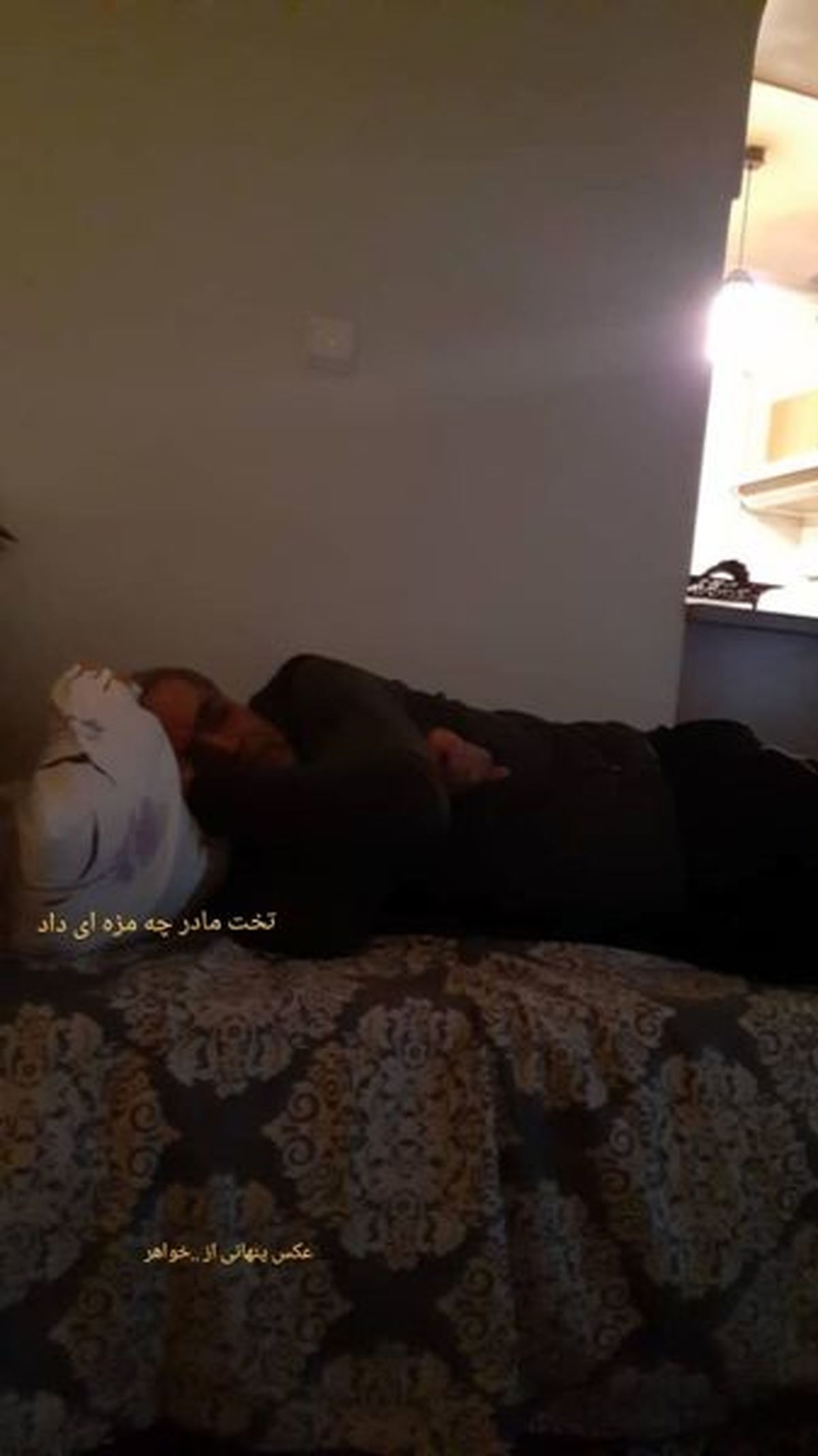خوابیدن حمید لولایی در تخت خواب مادر مرحومش + عکس 