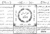 دوره «اکابر» 111 سال قبل سخت‌تر از دانشگاه! +عکس