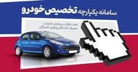 فرصت طلایی برای خریداران خودرو | ثبت نام خرید خودرو وارداتی در سامانه یکپارچه شروع شد