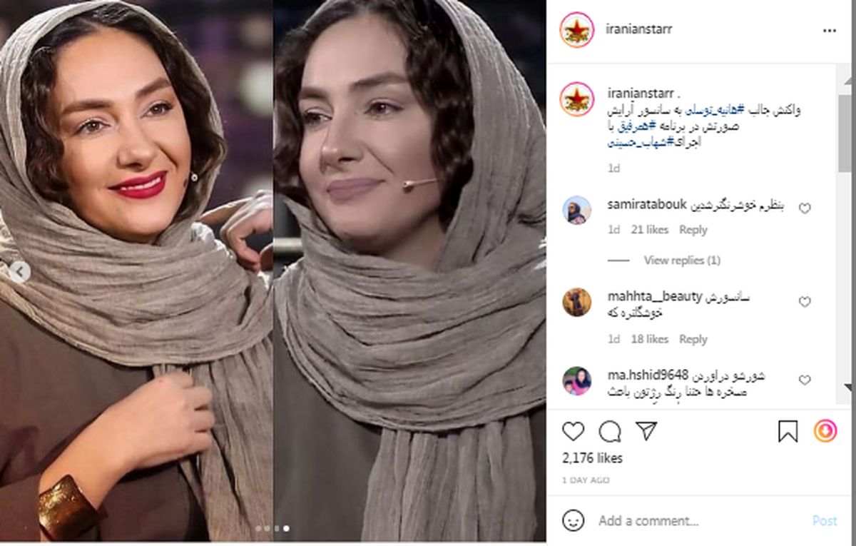 واکنش جالب هانیه توسلی به سانسور شدنش در برنامه همرفیق +عکس
