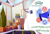 چطور تجهیزات گلخانه ای را آنلاین بفروشیم؟