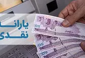 خبر فوری برای جاماندگان یارانه نقدی +شرایط بت نام