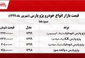 پژو پارس اتوماتیک در بازار چقدر قیمت خورد؟ +جدول 