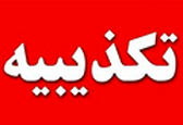 ماجرای کودک‌ربایی سریالی در گلستان