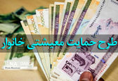 خبر خوش برای یارانه بگیران | واریز یارانه نقدی فوق العاده برای مهر ماه از امروز 