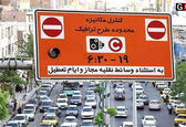قیمت ورود به طرح ترافیک ۱۴۰۰چقدر شد؟