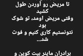 فوت یک بیمار در همدان به علت قطع برق! +عکس