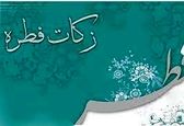 مبلغ فطریه امسال بر اساس نظر آیت‌الله مکارم‌شیرازی اعلام شد