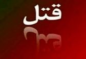 رمزگشایی از قتل ۲ زن به دست همسرانشان