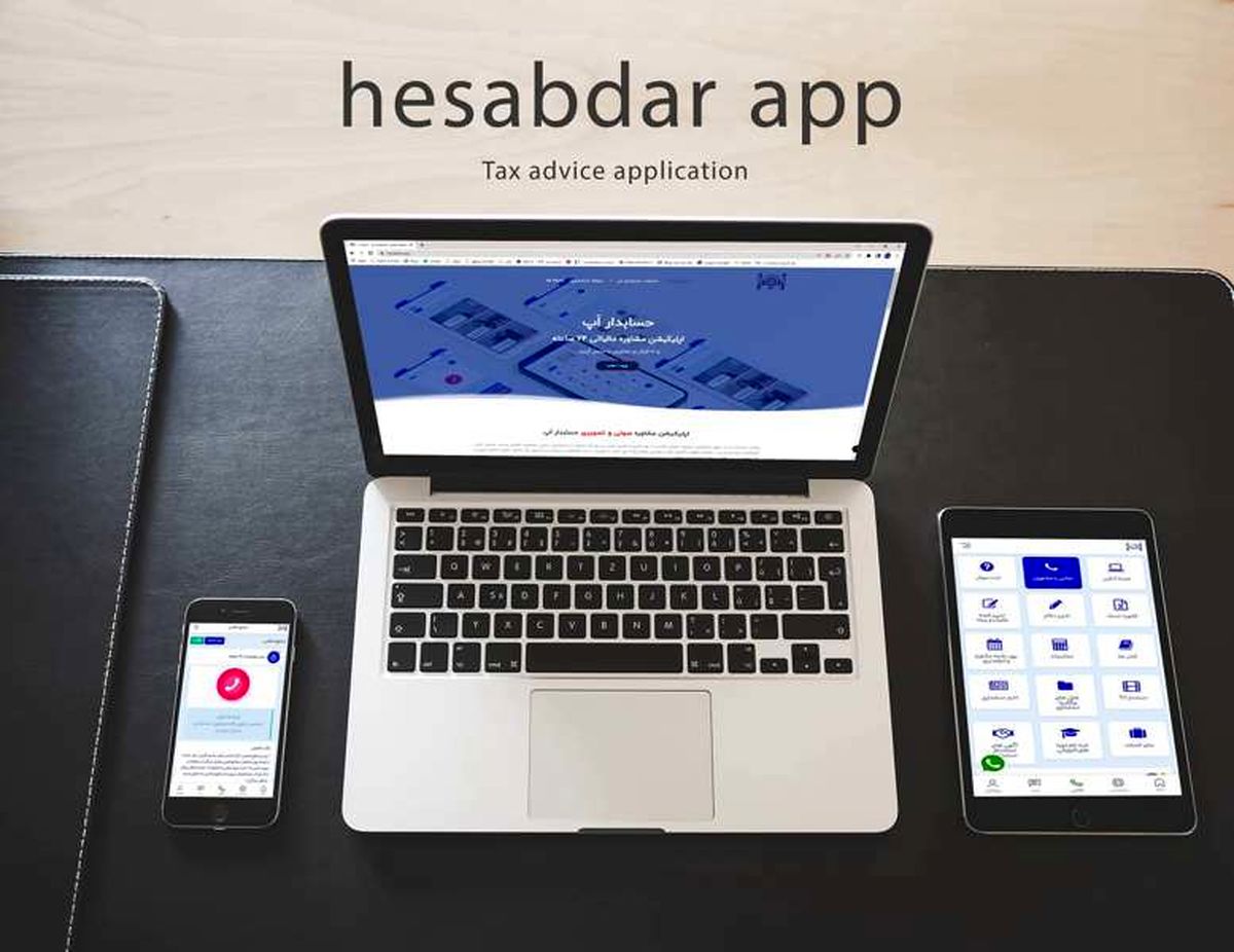 خدمات مشاور مالیاتی حسابدار اپ