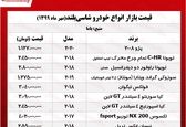 قیمت خودروهای شاسی‌بلند در بازار