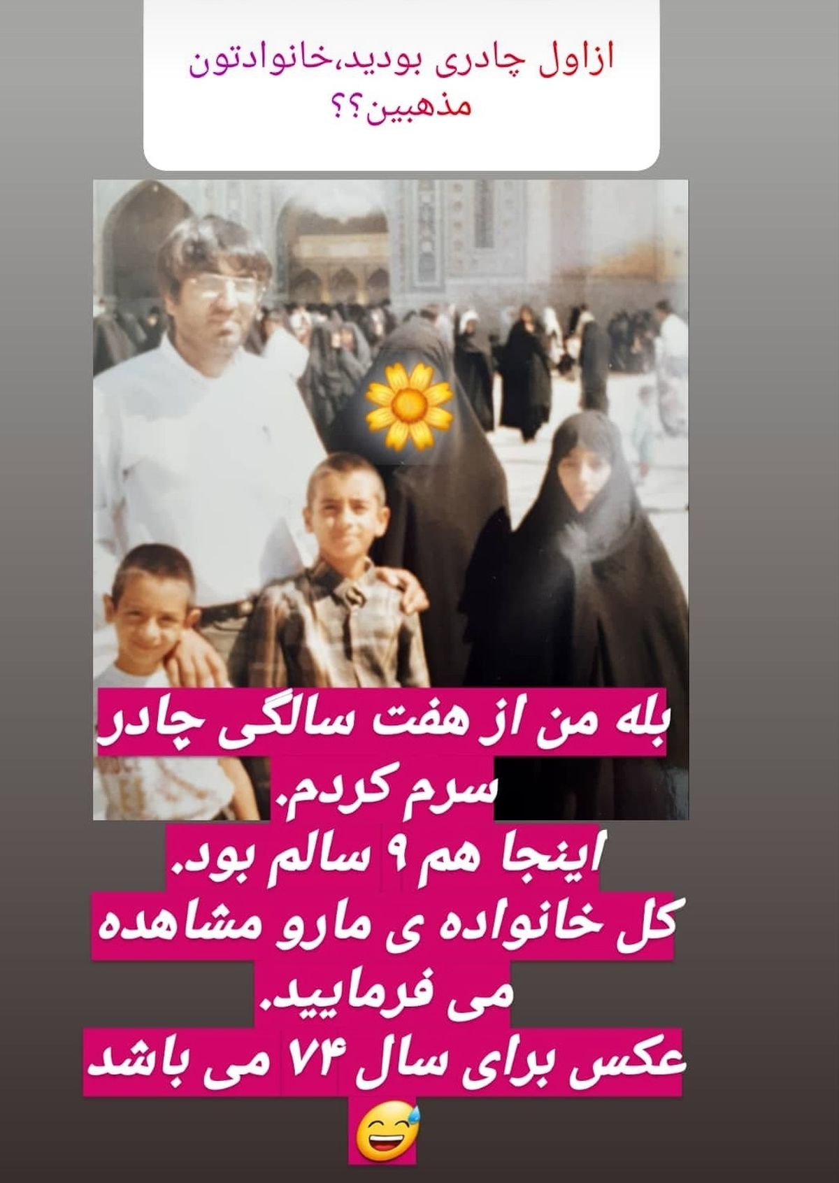 ستاره سادات قطبی از کی چادری شد؟+عکس
