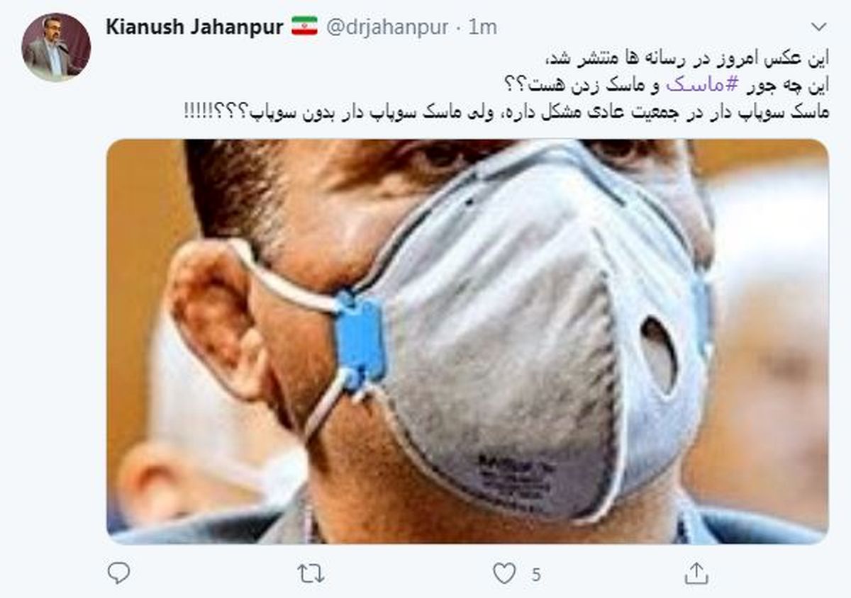 کنایه جهانپور به ماسک خاص آقای خاص! +عکس