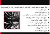 تعمیر پنکه
