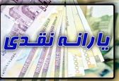 یارانه 80 میلیون ایرانی 2 برابر شد | واریز یارانه نقدی 2 برابری از شهریور  