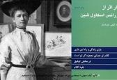 دانلود کتاب صوتی + نسخه پی دی اف چهار اثر از فلورانس اسکاول شین با لینک مستقیم