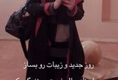 استیل خز و خیل آنا نعمتی +عکس 
