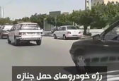 رژه غم انگیز خودرو‌های حمل جنازه در اهواز!+ویدئو