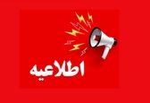 تعطیلی ادارات این استان ها فردا 14 آذر 1402 | کارمندان کدام شهر و استان ها دورکار شدند ؟