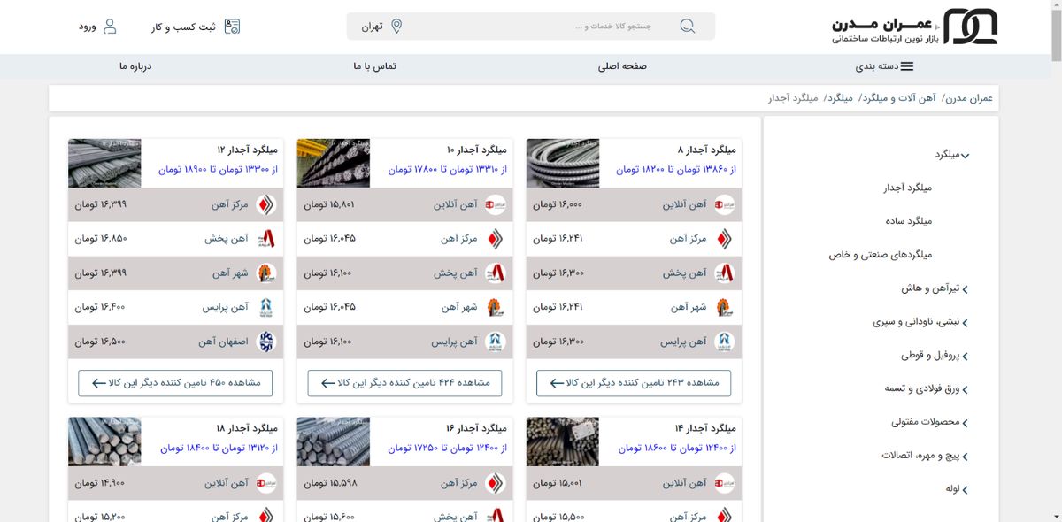 قیمت میلگرد کیلویی چند است  