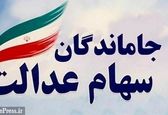 از لیست واریزی سود سهام عدالت جانمونی؛ صلوات/جاماندگان سهام عدالت بخوانند
