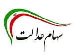 پشت پرده تاخیر در واریز سود مرحله سوم سهام عدالت