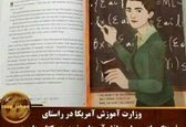 نابغه ایرانی در کتاب درسی بچه های آمریکایی+عکس
