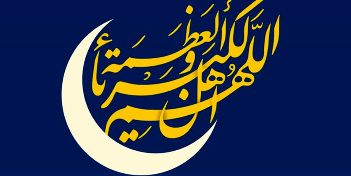 هلال ماه شوال رویت شد/ فردا پنجشنبه عید فطر است