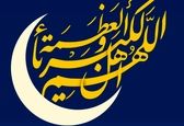 هلال ماه شوال رویت شد/ فردا پنجشنبه عید فطر است