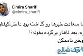 سوتی هما سعادت در پایتخت ۶ به روایت المیرا شریفی مقدم مجری معروف

