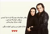 تبریک زیبا بروفه برای تولد همسر مرحومش+عکس