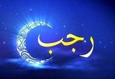 بهترین عمل در ماه رجب را بشناسید