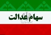 خبر بد دژپسند برای سهامداران عدالت! 