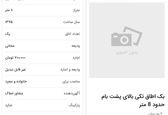 آ‌گهی اجاره پشت‌بام در سایت دیوار!  +عکس