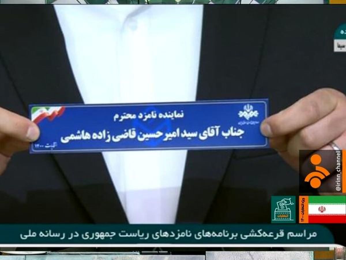 اولین نامزدی که گوی قرعه کشی به نام او درآمد +عکس