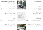 کلاهبرداری شیک از بچه پولدار‌ها! +عکس 