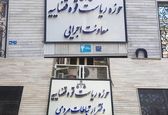 سرانجام دفتر طبری از پس از دادگاهی شدن+عکس