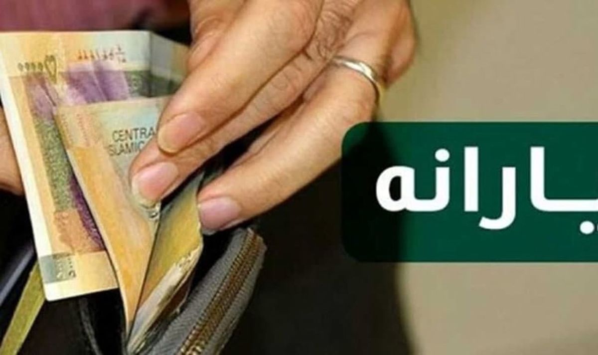 خبر خوش درباره افزایش یارانه 