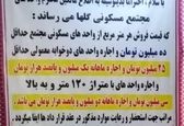 اطلاعیه ای که مستاجران تبریزی را شوکه کرد +عکس 
