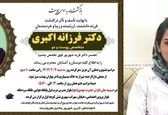 اخبار حوادث ، علت فوت متخصص پوست و مو در شیراز