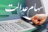 سهام عدالتی ها بخوانند | ارزش سهام عدالت امروز 4 شهریور 1403