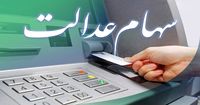 سهام عدالتی ها بخوانند | ارزش سهام عدالت امروز 4 شهریور 1403