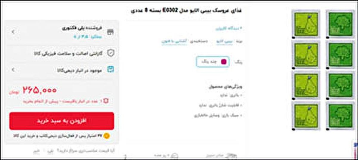 آگهی عجیب؛ ۸ وعده غذای عروسک ۲۶۵ هزار تومان! +عکس